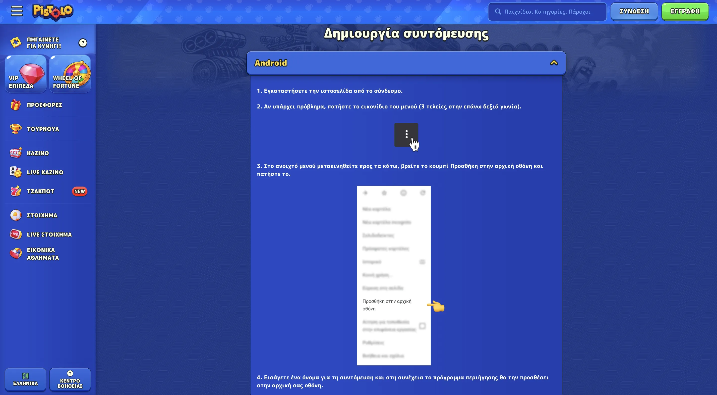 Pistolo app: τι υπάρχει πραγματικά για κινητά