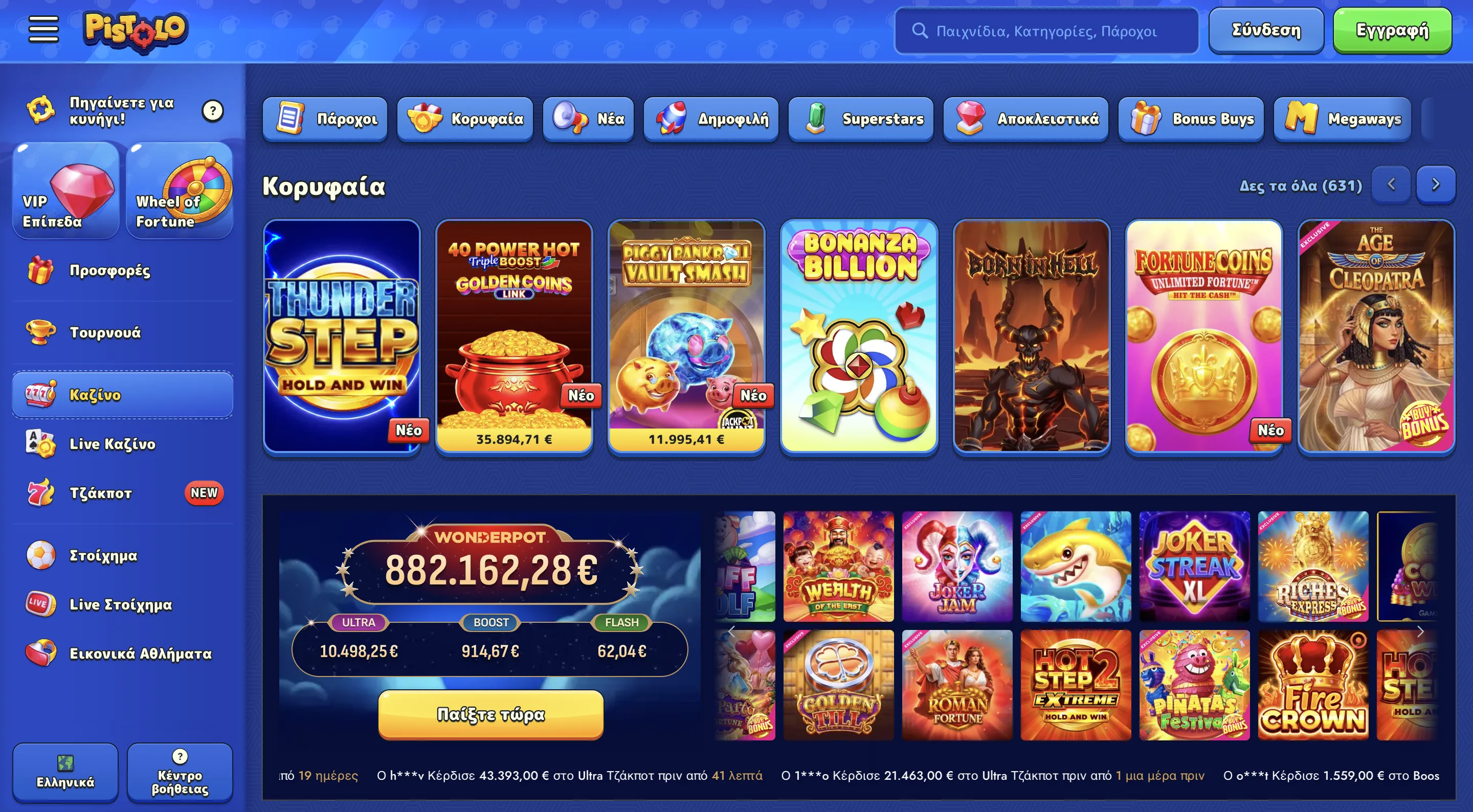 Pistolo Casino login: ασφάλεια λογαριασμού και κανόνες χρήσης
