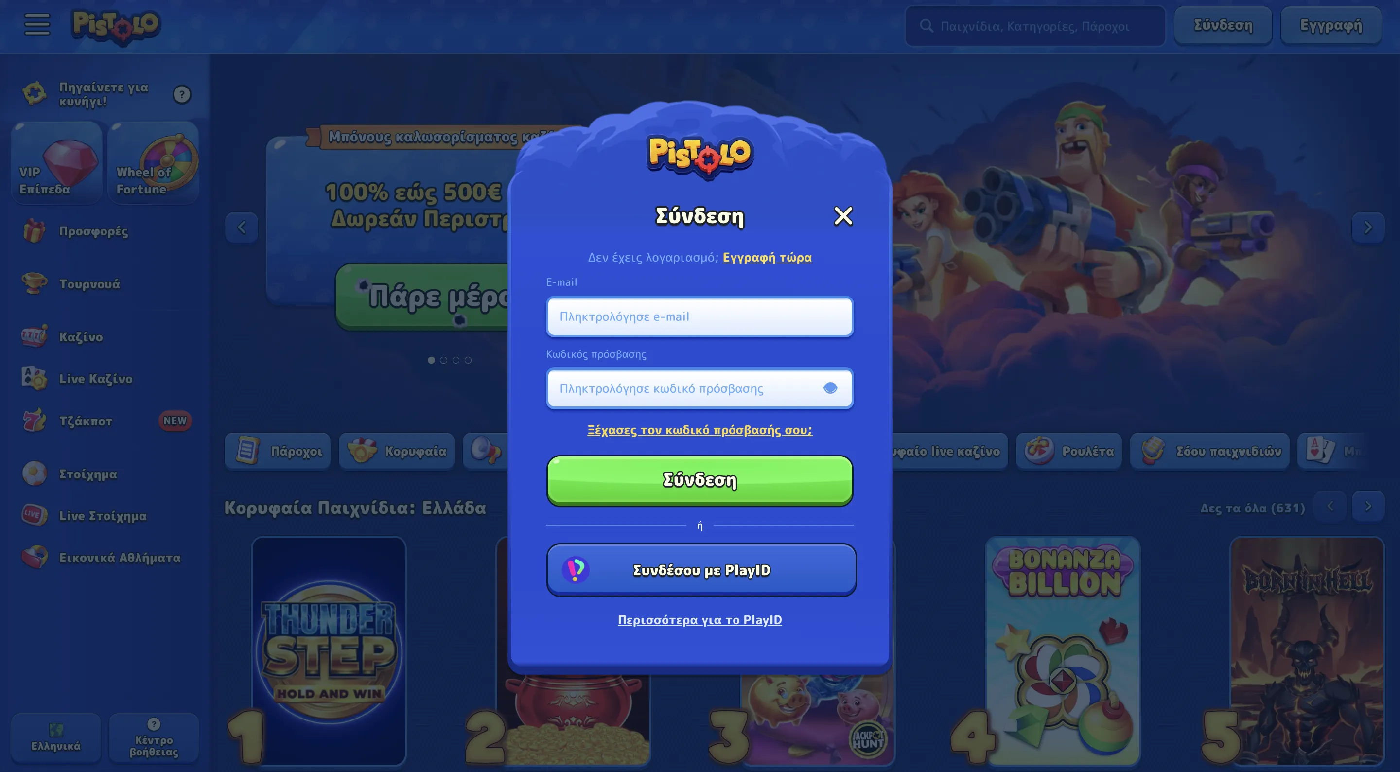 Pistolo Casino login: τι δίνει ο λογαριασμός στον παίκτη